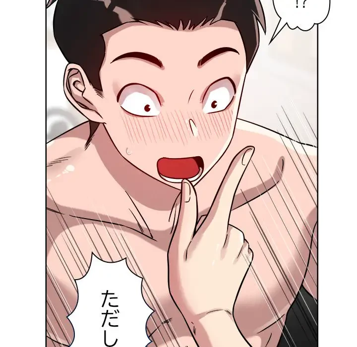 ただのトモダチ？ 第16話 - 49