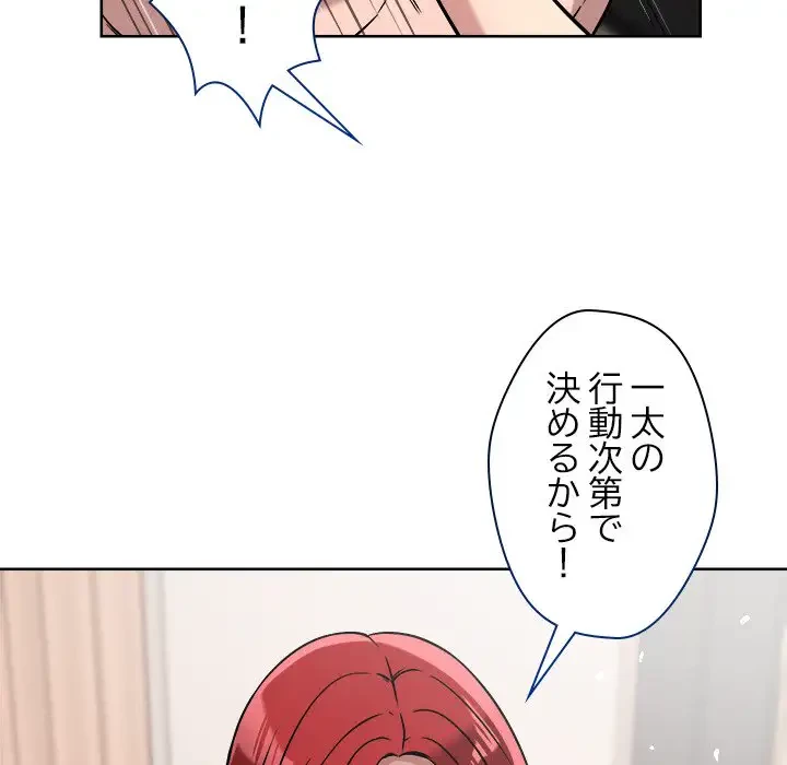 ただのトモダチ？ 第16話 - 50