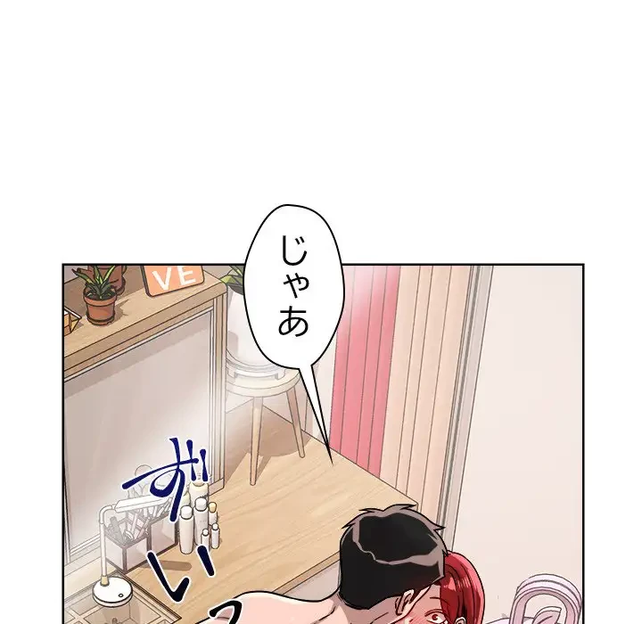 ただのトモダチ？ 第16話 - 55