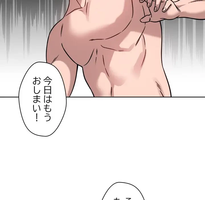 ただのトモダチ？ 第16話 - 61