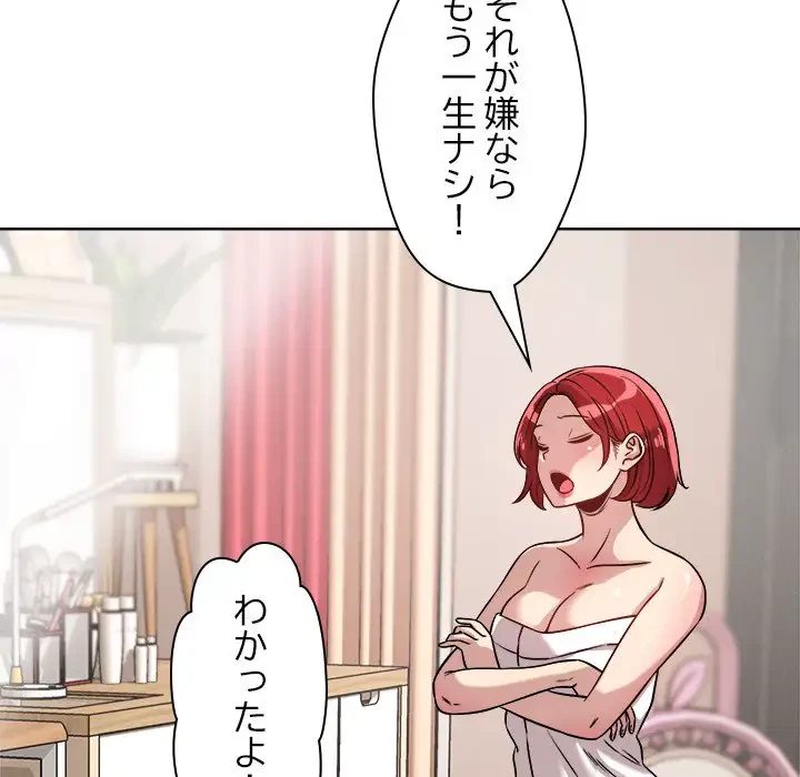 ただのトモダチ？ 第16話 - 62