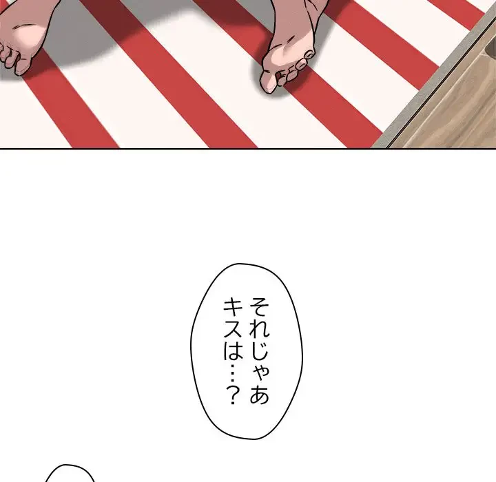 ただのトモダチ？ 第16話 - 64