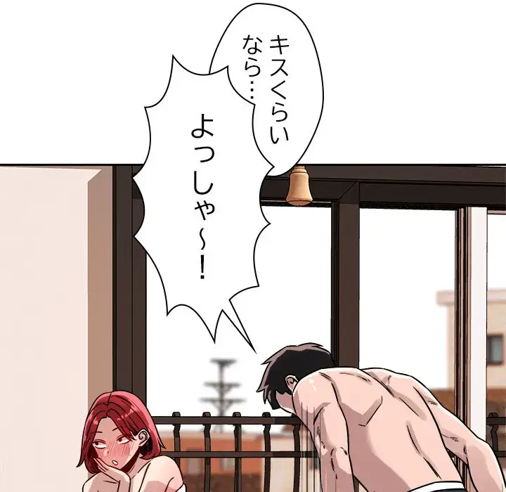 ただのトモダチ？ 第16話 - 70