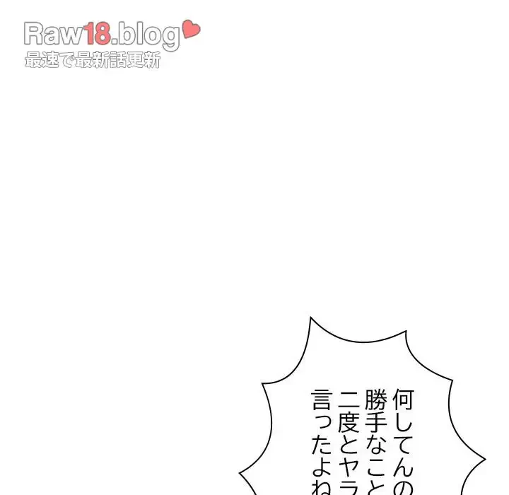 ただのトモダチ？ 第16話 - 104