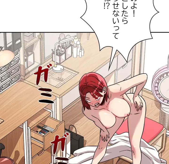 ただのトモダチ？ 第16話 - 105