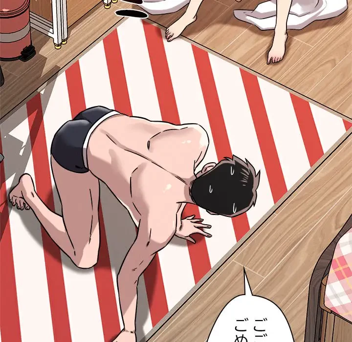 ただのトモダチ？ 第16話 - 106