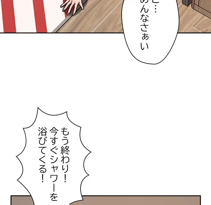 ただのトモダチ？ 第16話 - 107