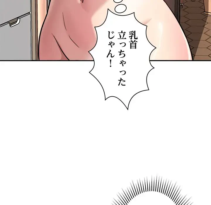 ただのトモダチ？ 第16話 - 116