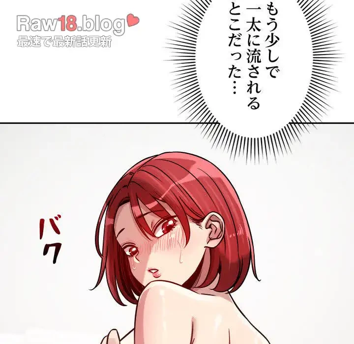 ただのトモダチ？ 第16話 - 117