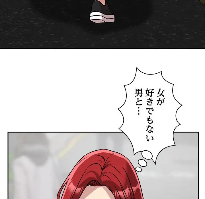 ただのトモダチ？ 第18話 - 7