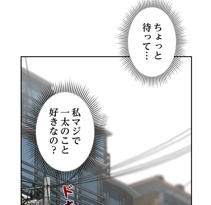 ただのトモダチ？ 第18話 - 11