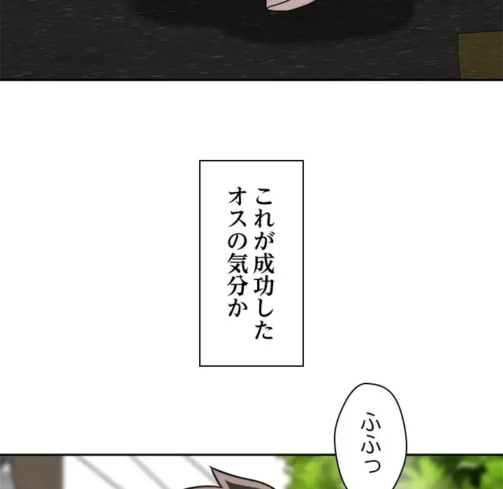 ただのトモダチ？ 第18話 - 21