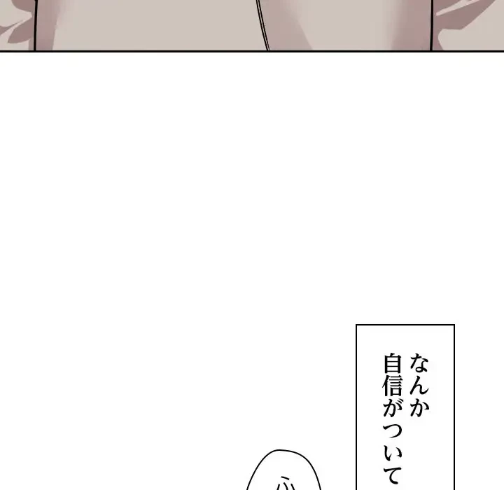 ただのトモダチ？ 第18話 - 23