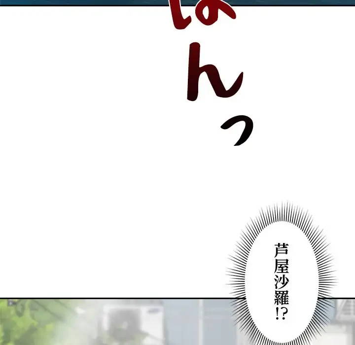 ただのトモダチ？ 第18話 - 39