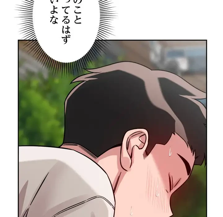 ただのトモダチ？ 第18話 - 53