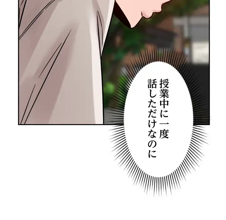 ただのトモダチ？ 第18話 - 54