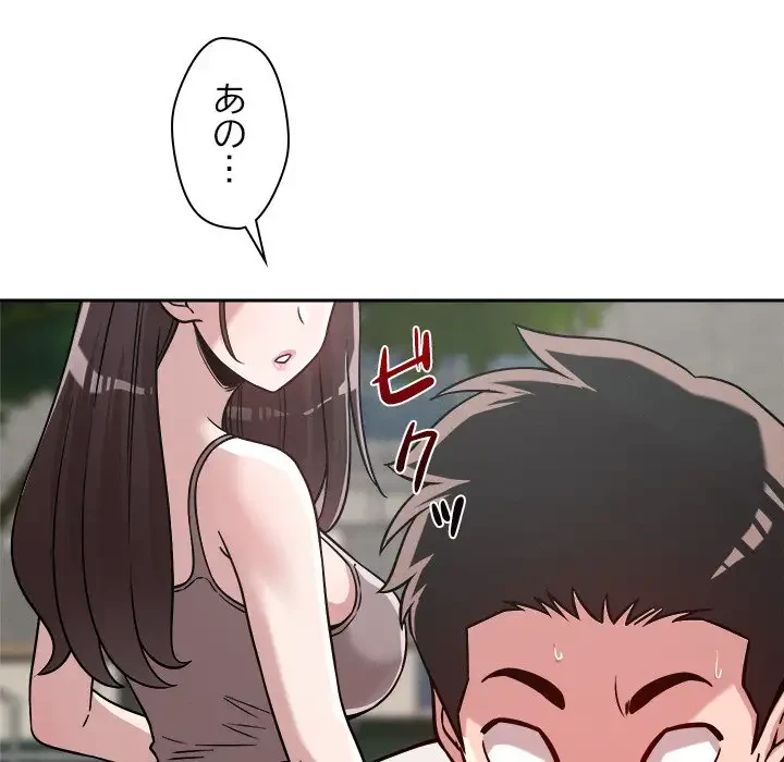 ただのトモダチ？ 第18話 - 55