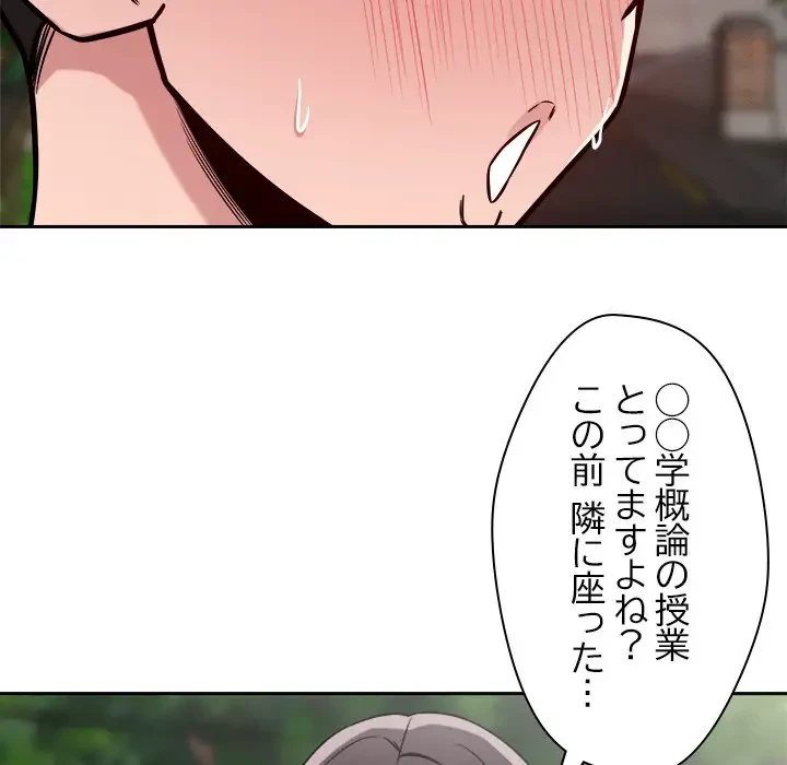 ただのトモダチ？ 第18話 - 66