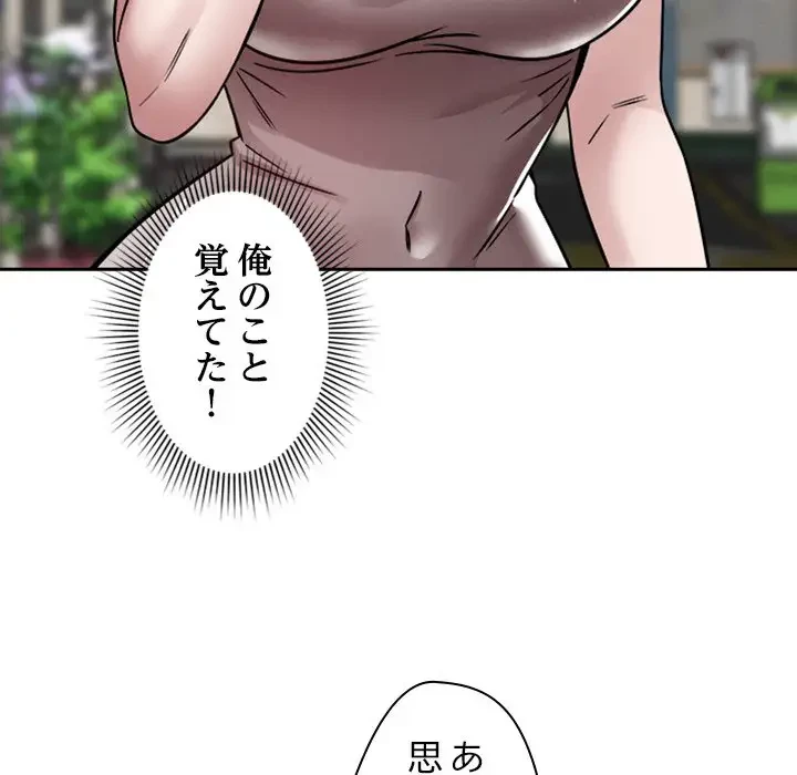 ただのトモダチ？ 第18話 - 68