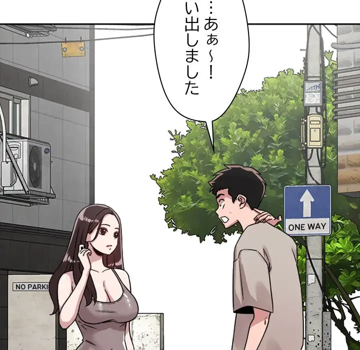 ただのトモダチ？ 第18話 - 69