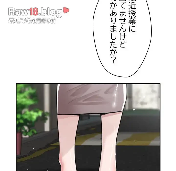 ただのトモダチ？ 第18話 - 71