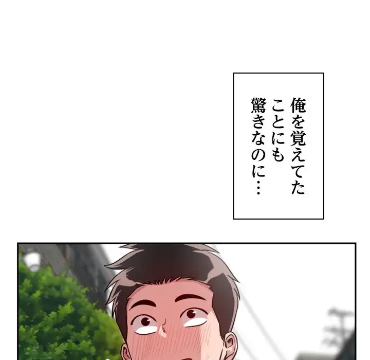 ただのトモダチ？ 第18話 - 75