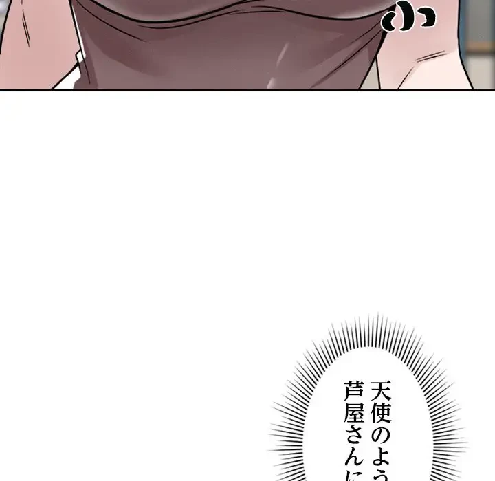 ただのトモダチ？ 第18話 - 79