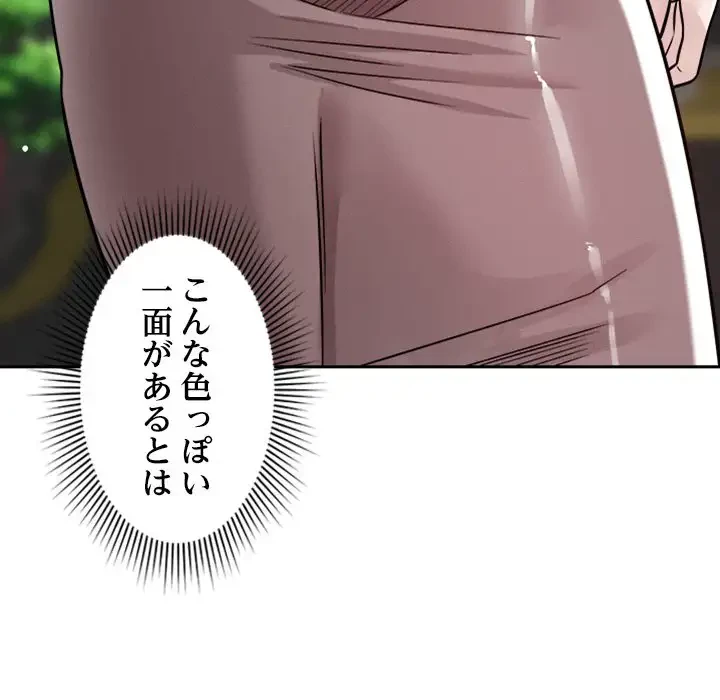 ただのトモダチ？ 第18話 - 81