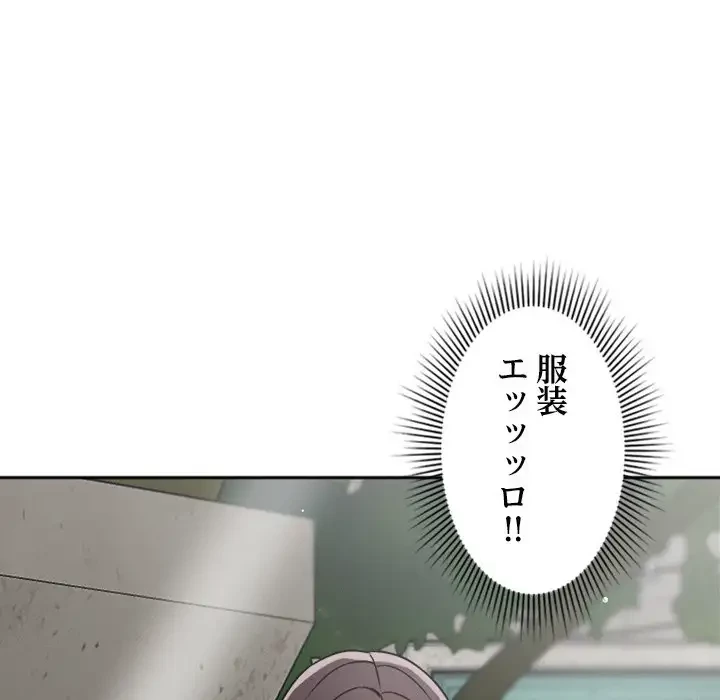 ただのトモダチ？ 第18話 - 82