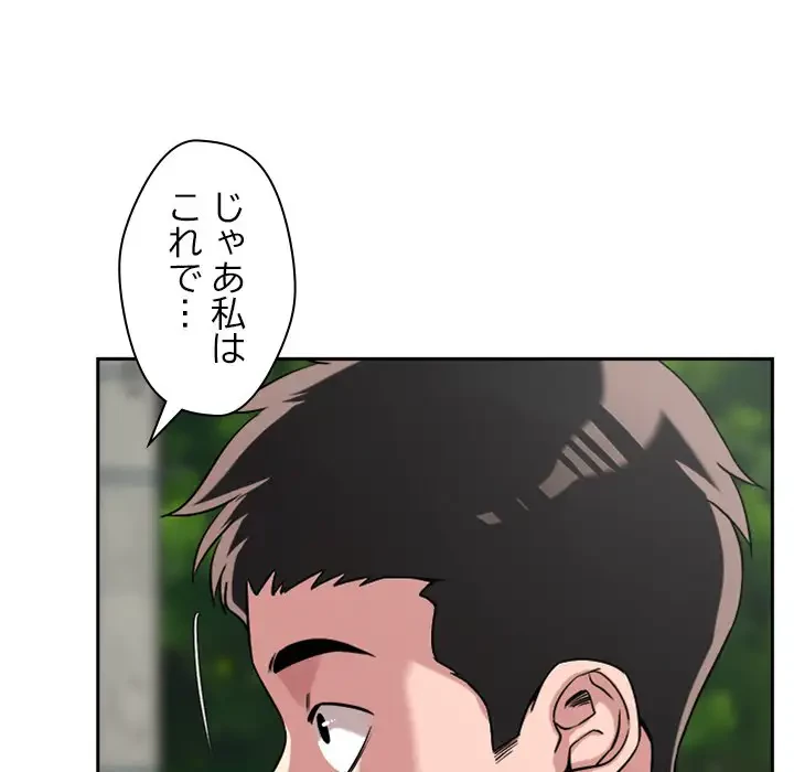 ただのトモダチ？ 第18話 - 86