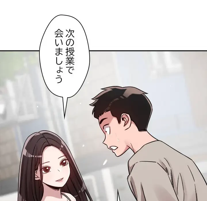 ただのトモダチ？ 第18話 - 88