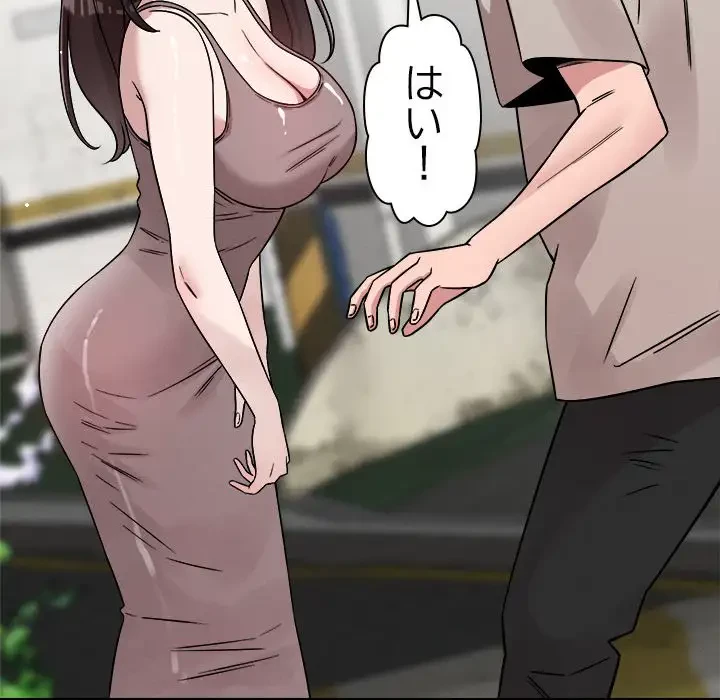 ただのトモダチ？ 第18話 - 89