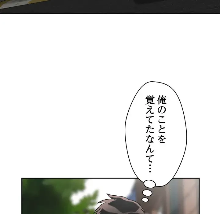 ただのトモダチ？ 第18話 - 94