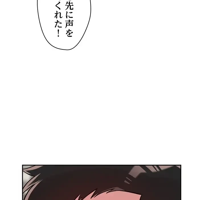 ただのトモダチ？ 第18話 - 96