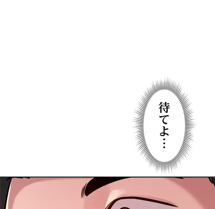 ただのトモダチ？ 第18話 - 98