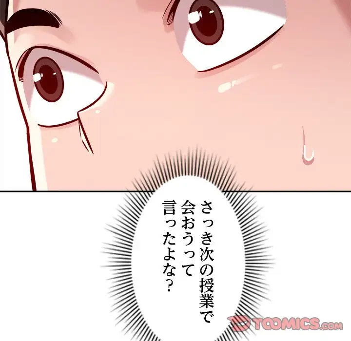 ただのトモダチ？ 第18話 - 99