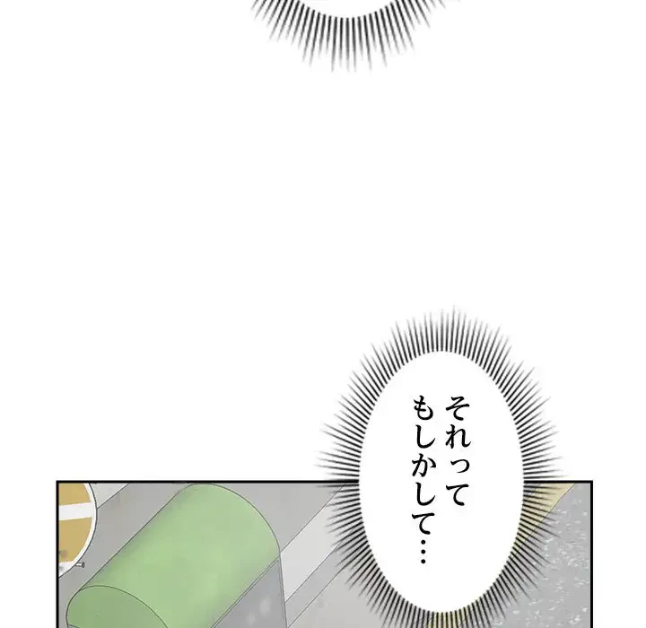 ただのトモダチ？ 第18話 - 100