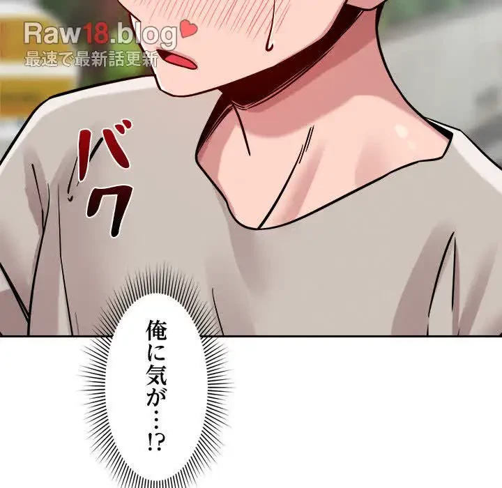 ただのトモダチ？ 第18話 - 104