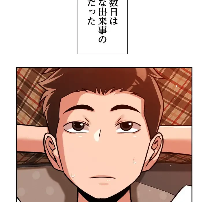 ただのトモダチ？ 第18話 - 111