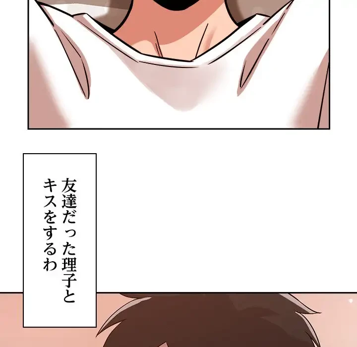 ただのトモダチ？ 第18話 - 112