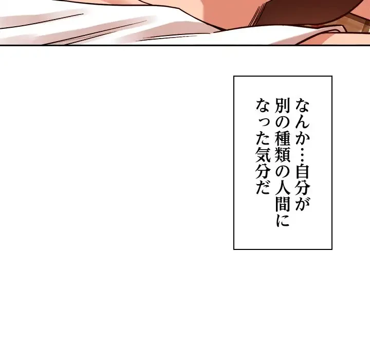 ただのトモダチ？ 第18話 - 121