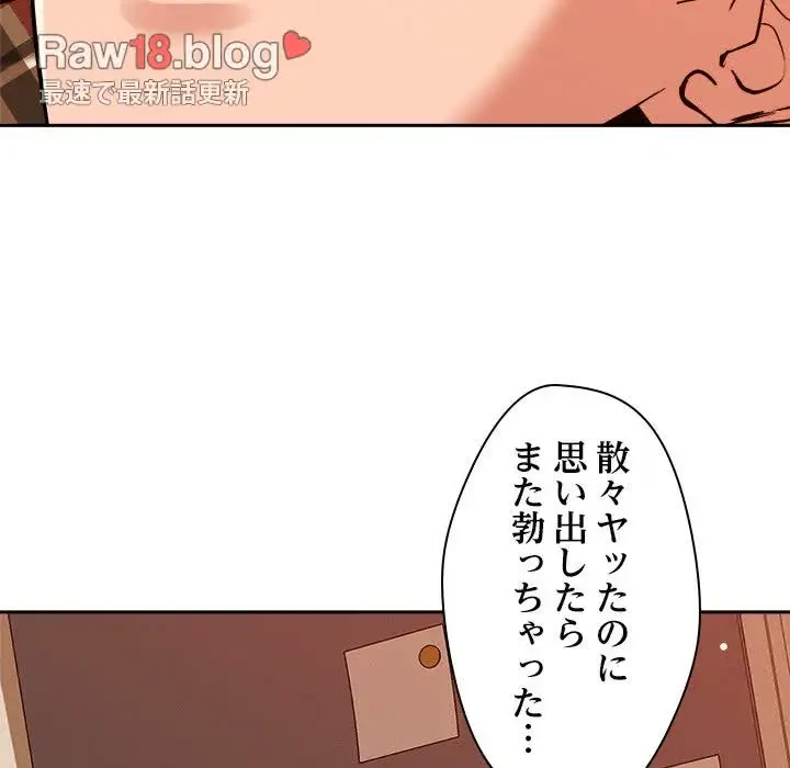 ただのトモダチ？ 第18話 - 123