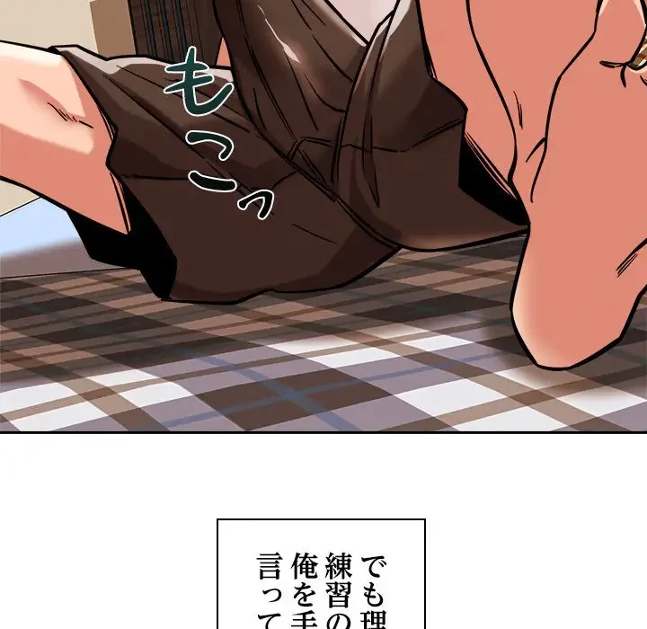 ただのトモダチ？ 第18話 - 125