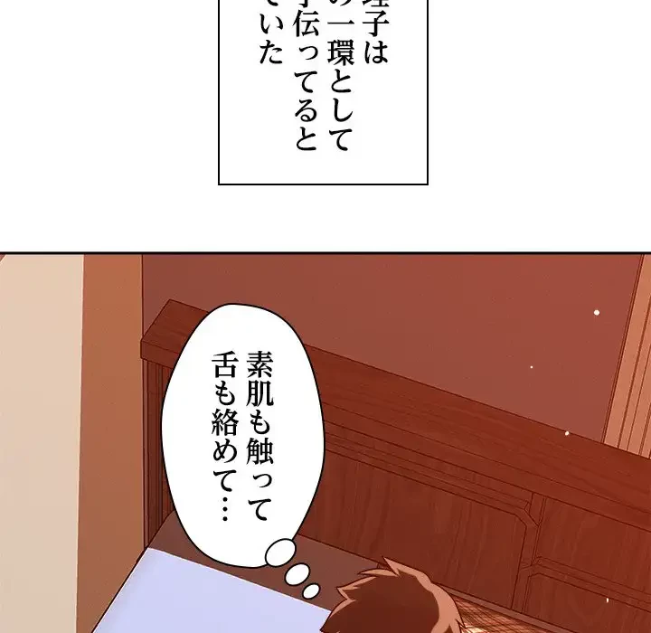 ただのトモダチ？ 第18話 - 126