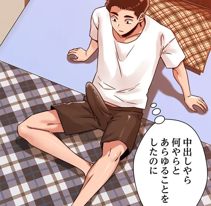 ただのトモダチ？ 第18話 - 127