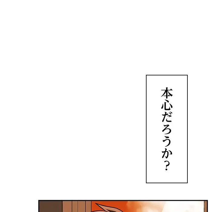 ただのトモダチ？ 第18話 - 129