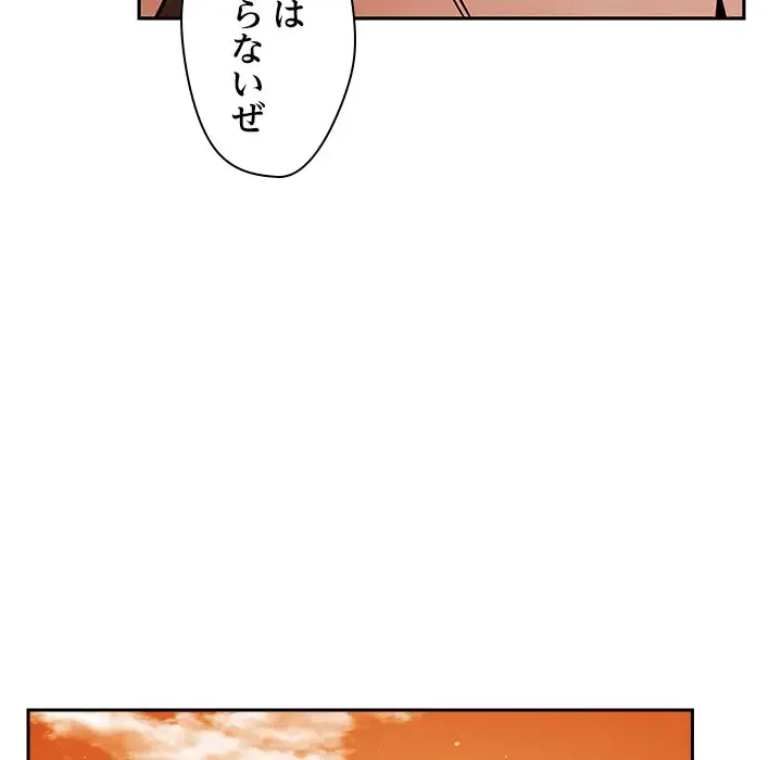 ただのトモダチ？ 第18話 - 131