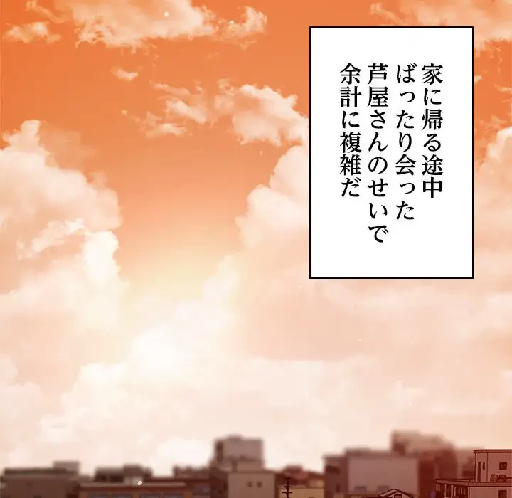 ただのトモダチ？ 第18話 - 135