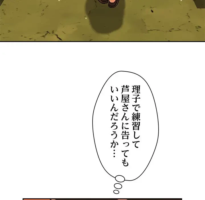 ただのトモダチ？ 第18話 - 137