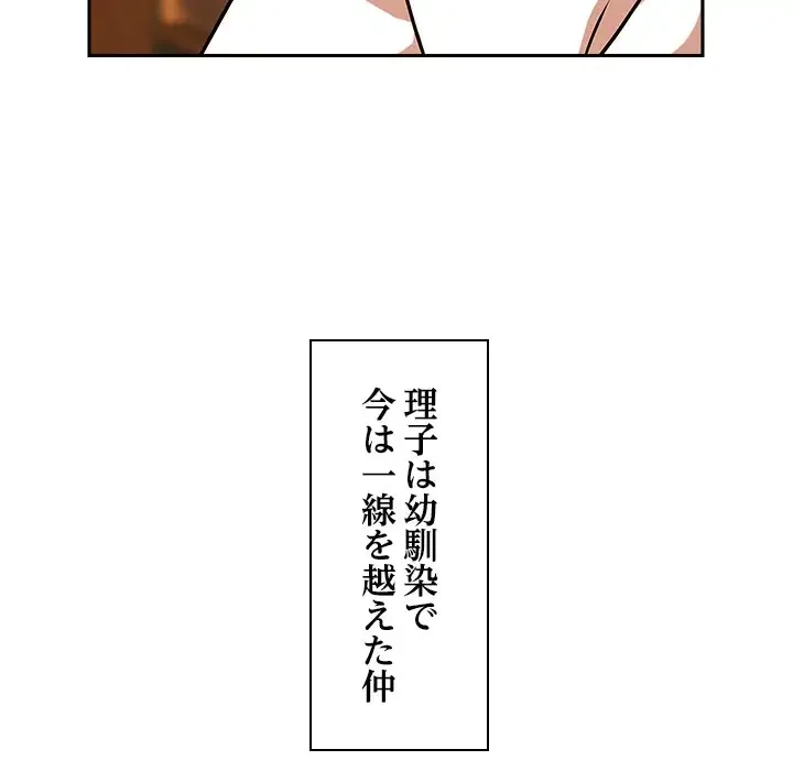 ただのトモダチ？ 第18話 - 139